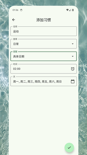 习惯助手第4张手机截图