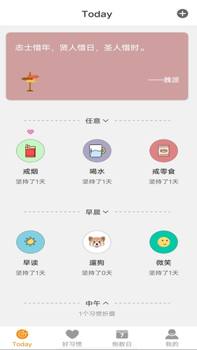 日常好习惯软件封面
