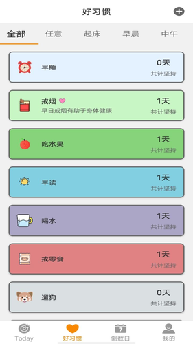 日常好习惯软件封面