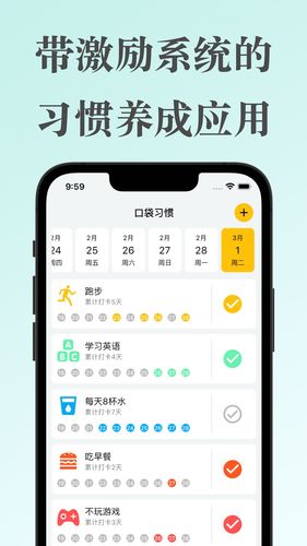口袋习惯软件封面
