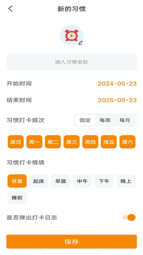 日常好习惯软件封面