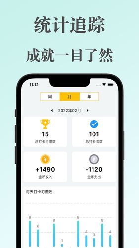 口袋习惯软件封面
