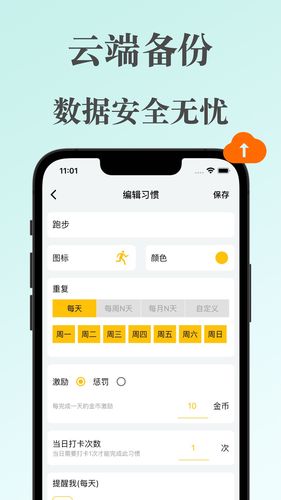 口袋习惯软件封面