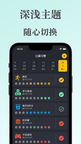 口袋习惯软件封面
