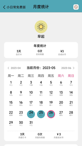 习惯打卡软件软件封面