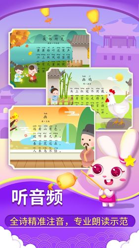 贝贝古诗第3张手机截图
