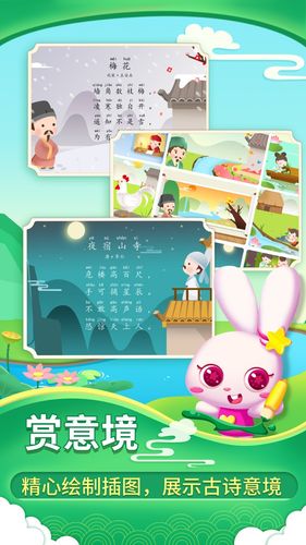 贝贝古诗第4张手机截图