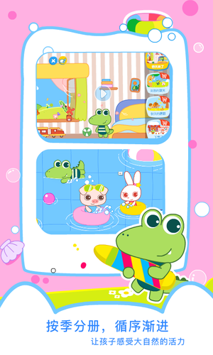 贝贝绘本软件封面