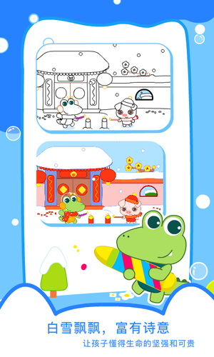 贝贝绘本软件封面