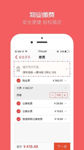 业主贝贝软件封面