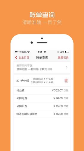 业主贝贝软件封面