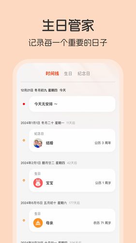 生日贝贝软件封面