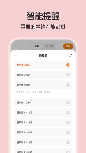 生日贝贝软件封面
