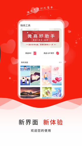 微商贝贝软件封面