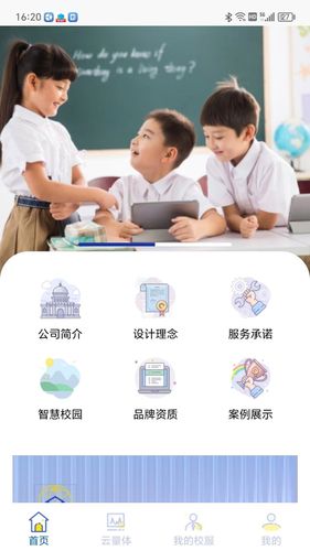 学园贝贝软件封面
