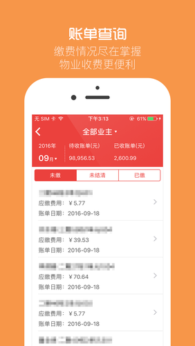 物业贝贝第2张手机截图