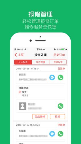 物业贝贝第3张手机截图