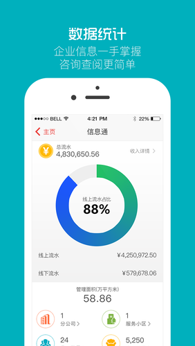 物业贝贝第4张手机截图