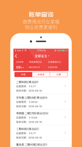 物业贝贝第6张手机截图