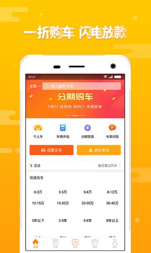 第一车网第1张手机截图