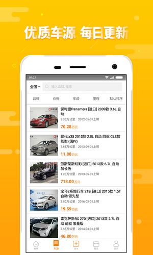 第一车网第2张手机截图