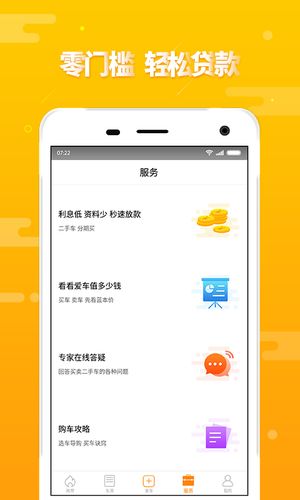 第一车网第3张手机截图