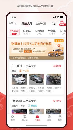 博车网拍卖软件封面