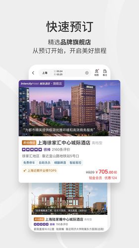华住会软件封面