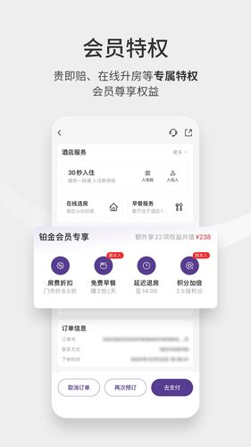 华住会软件封面