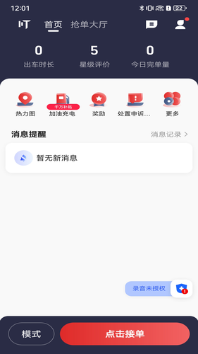 叮叮逸行司机端第2张手机截图