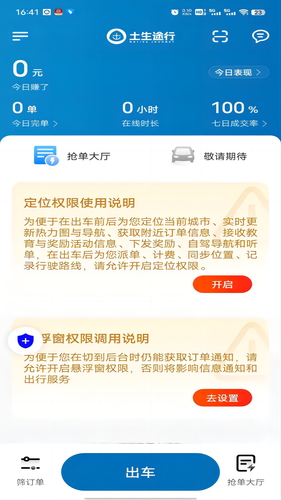 土生途行司机端软件封面