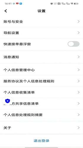 土生途行司机端软件封面