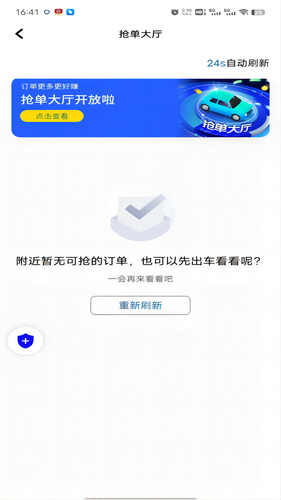 土生途行司机端软件封面