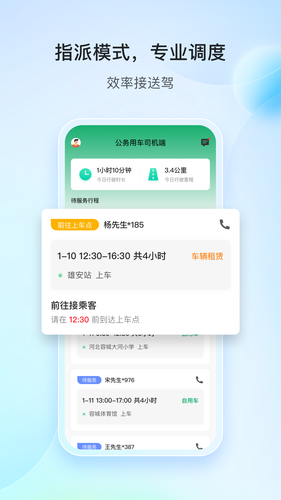 雄安行司机端第2张手机截图