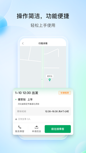 雄安行司机端第3张手机截图