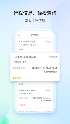 雄安行司机端第4张手机截图