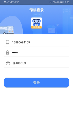 嗨行司机端软件封面