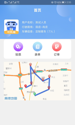 嗨行司机端软件封面