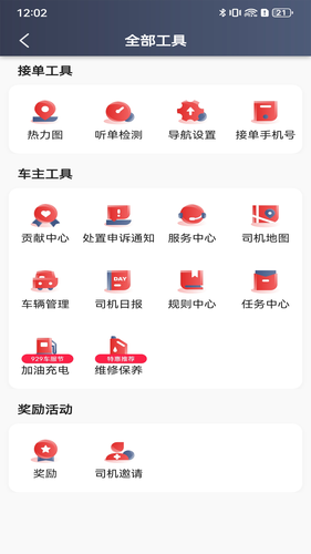 叮叮逸行司机端第3张手机截图