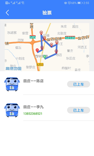 嗨行司机端软件封面