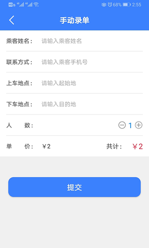 嗨行司机端软件封面