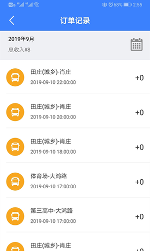 嗨行司机端软件封面
