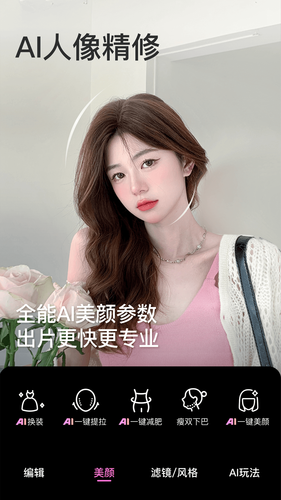 美颜相机软件封面