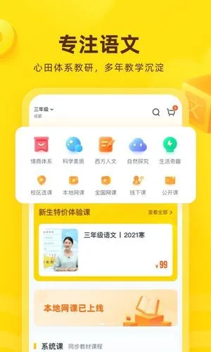 心语欣欣软件封面