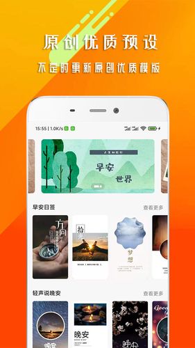 早安心语第1张手机截图