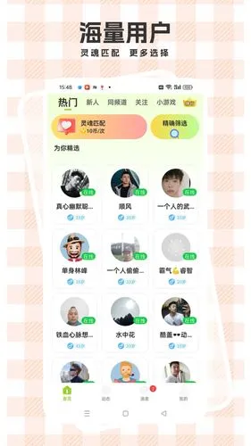 心语心友软件封面