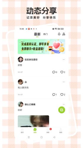 心语心友软件封面