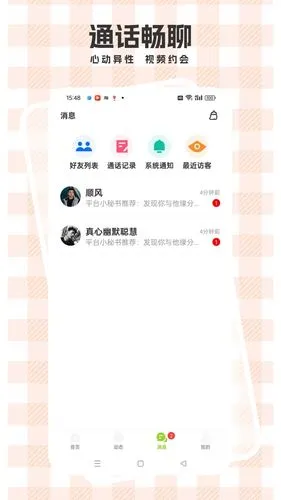 心语心友软件封面