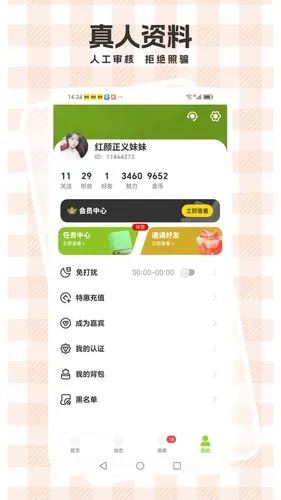 心语心友软件封面