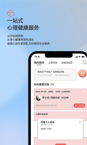 盖娅心语第1张手机截图